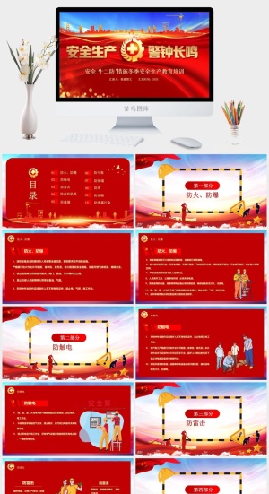 安全生产PPT模板预览图