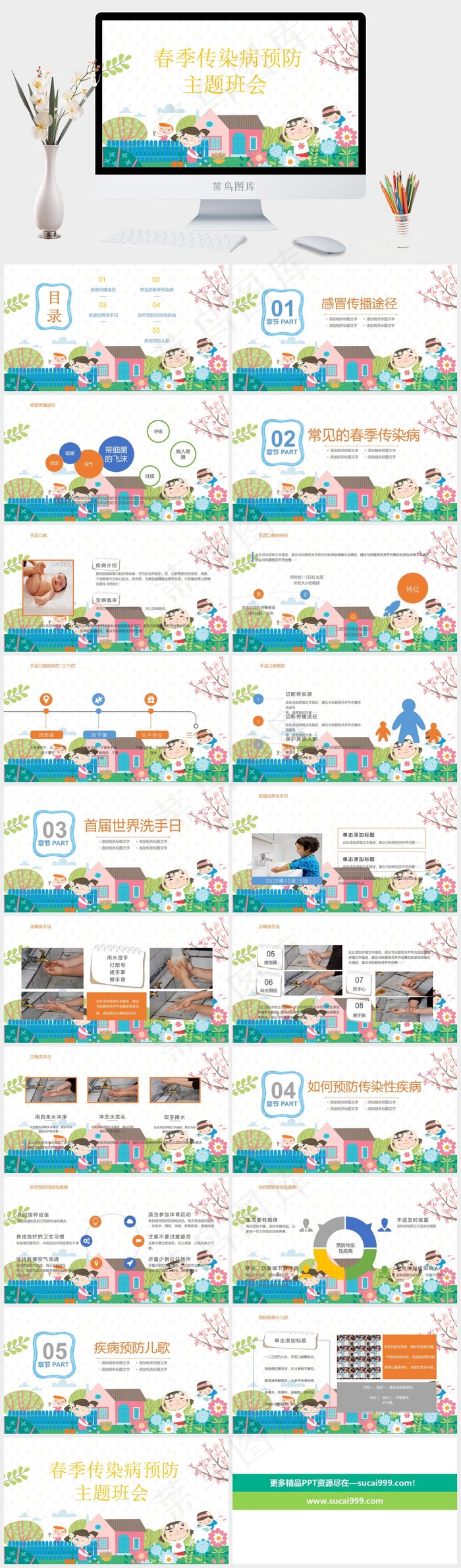 白色卡通风PPT模板