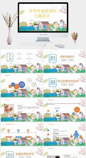 白色卡通风PPT模板预览图
