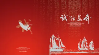 诚信为本百年经典海报