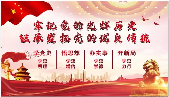 牢记党的光辉历史  展板  围挡画面   海报