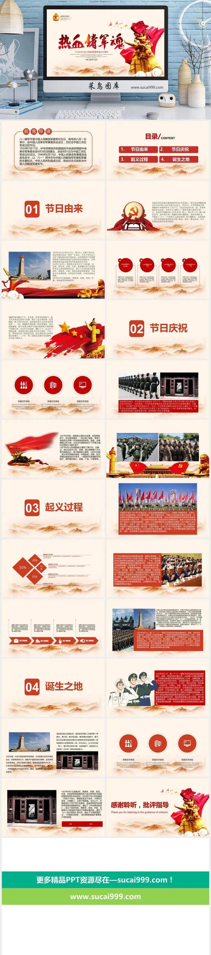 红色军魂党建中国梦PPT模板