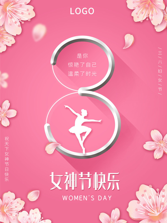 三八38妇女节女神女王节商场电商宣传促销节日海报模板PSD素材psd模版下载