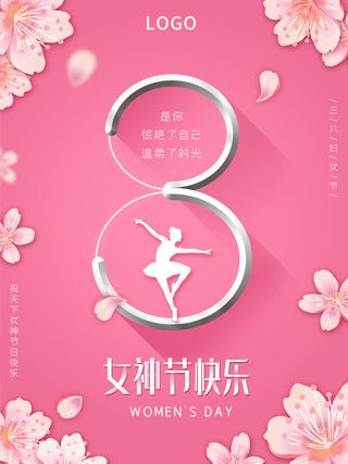 三八38妇女节女神女王节商场电商宣传促销节日海报模板PSD素材