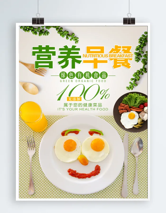 美食面包牛奶包子营养早餐海报psd模版下载