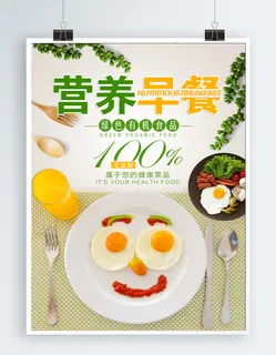 美食面包牛奶包子营养早餐海报