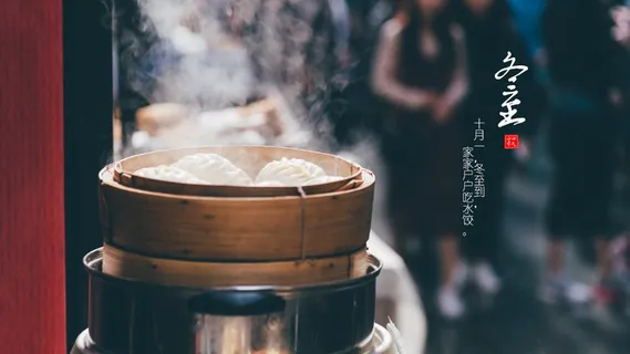 冬至饺子图片 冬至饺子图片
