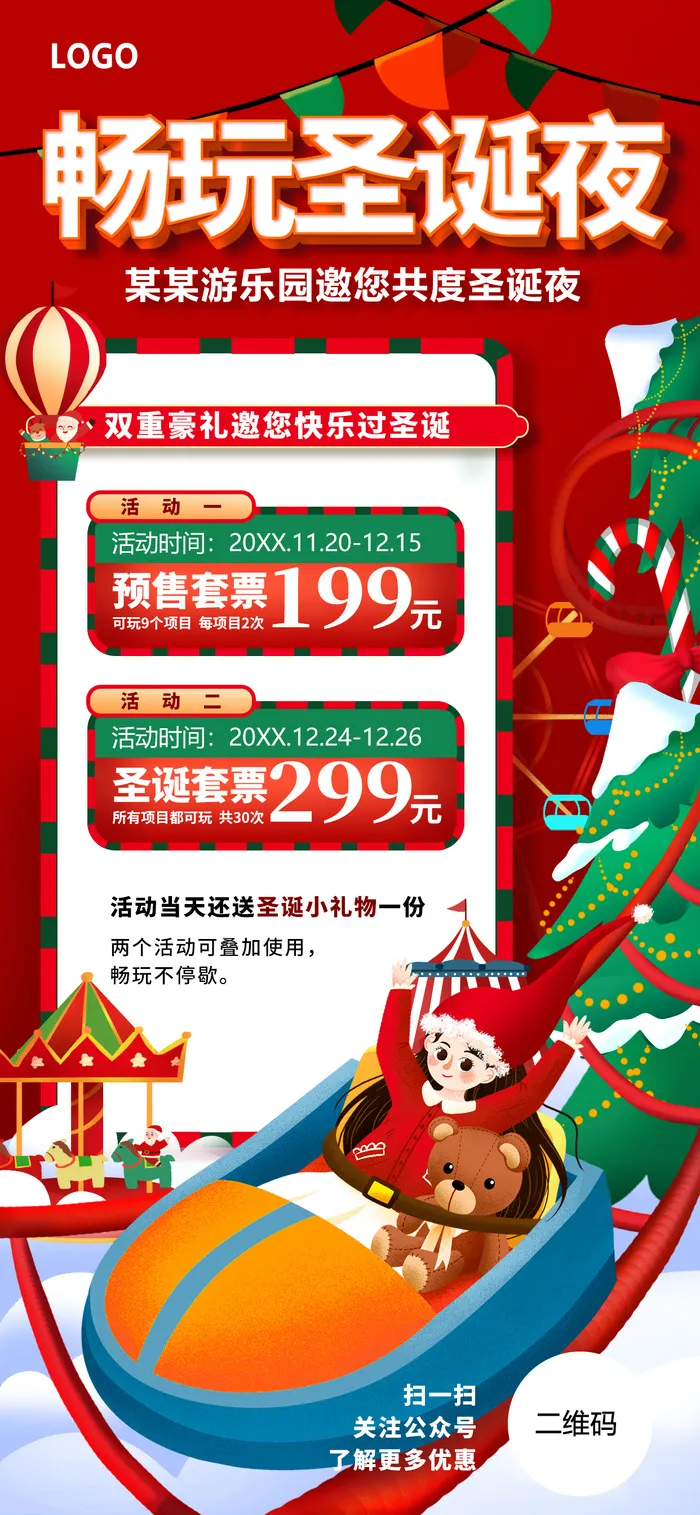 畅玩圣诞夜 共度圣诞夜 畅玩圣诞夜展架 圣诞节 圣诞节展架psd模版下载