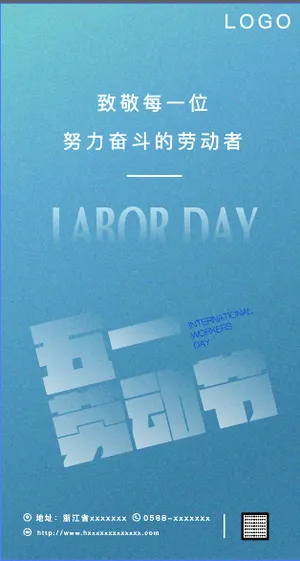 劳动节蓝色五一节假日海报渐变