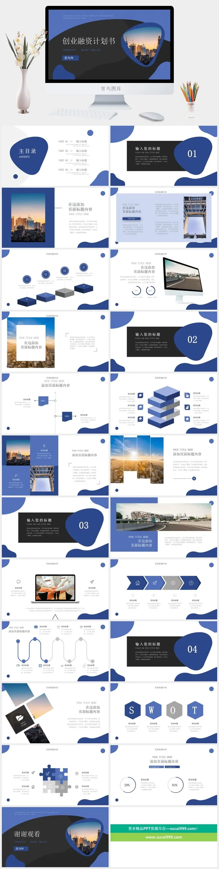 商务蓝色大气简约企业宣传工作总结计划汇报告培训年会ppt模板