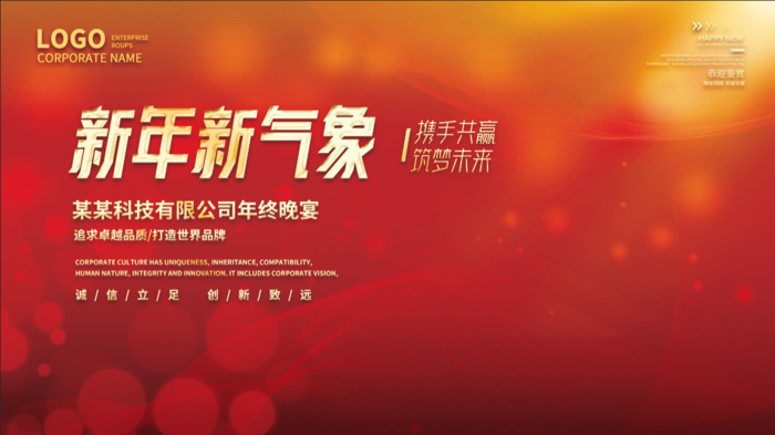 虎年新年企业年会展板舞台背景psd模版下载