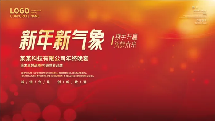 虎年新年企业年会展板舞台背景psd模版下载