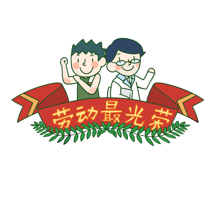 五一劳动节人物插画元素