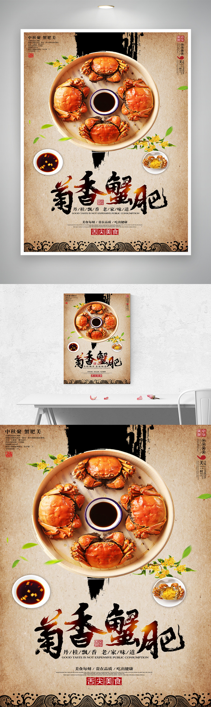 大气螃蟹活动宣传海报