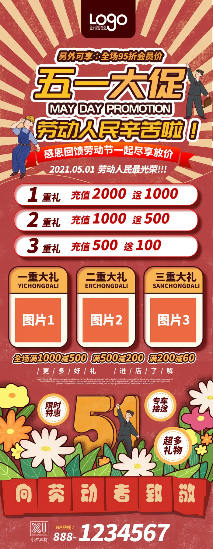 五一51劳动节商场宣传活动折扣展架易拉宝模板PSD设计素材psd模版下载