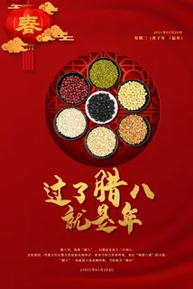 腊八海报传统节日祝福腊八节腊八粥宣传海报插画背景设计素材