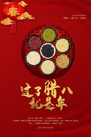 腊八海报传统节日祝福腊八节腊八粥宣传海报插画背景设计素材