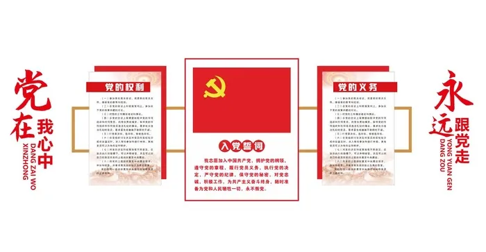 矢量党建入党誓词文化墙cdr矢量模版下载