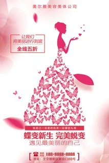 医疗美容院会所美体整形广告PSD海报素材模板祛痘减肥护肤展板