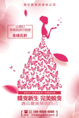 医疗美容院会所美体整形广告PSD海报素材模板祛痘减肥护肤展板