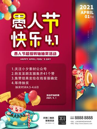 卡通创意41愚人节商场宣传活动促销节日海报展板模板PSDAI素材