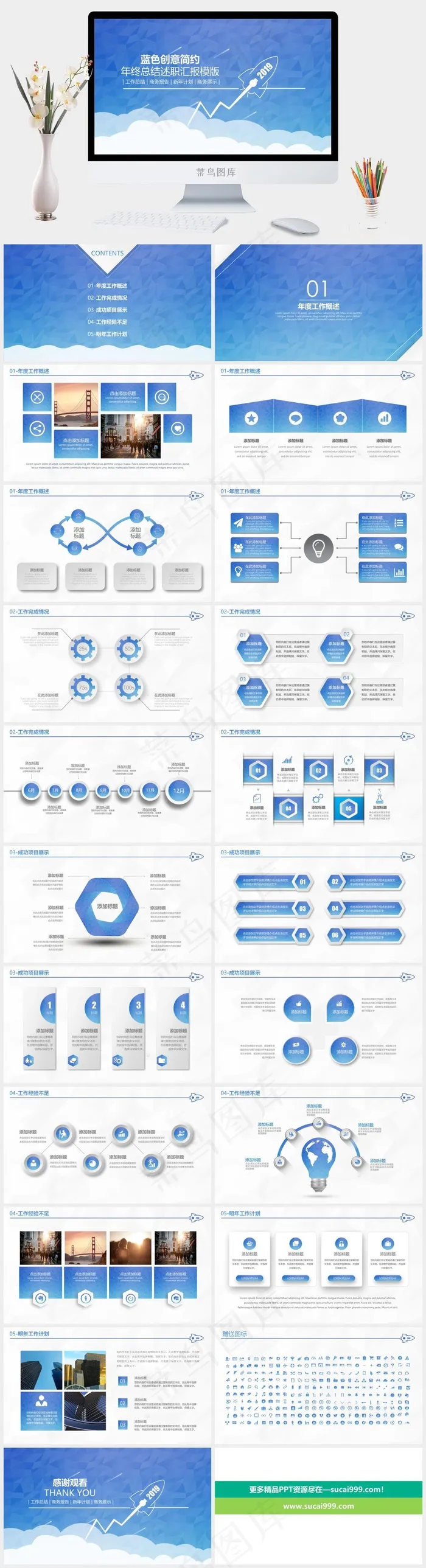 小火箭冲出云霄蓝色创意简约实用年终总结述职汇报ppt模板