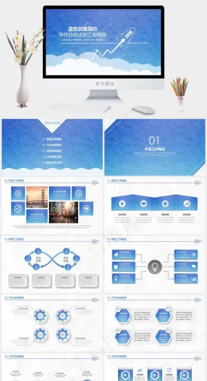 小火箭冲出云霄蓝色创意简约实用年终总结述职汇报ppt模板预览图