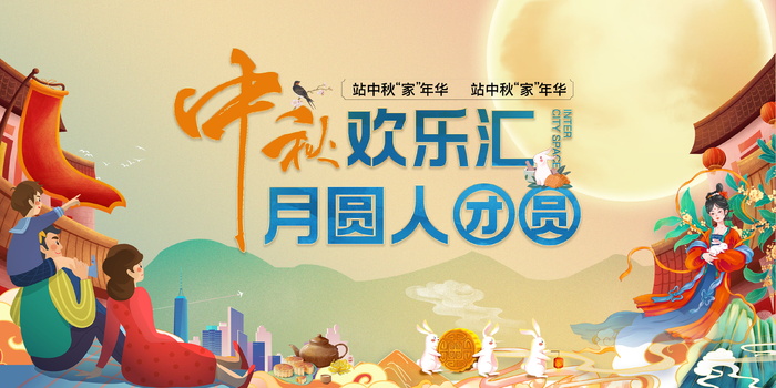 国潮中秋主画面psd模版下载