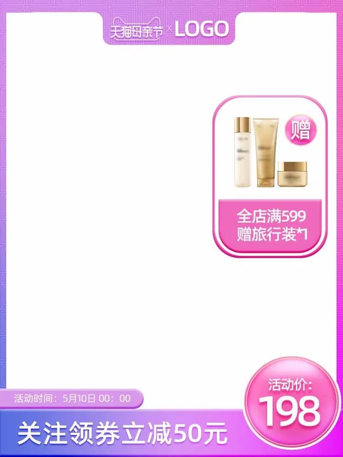 电商主图 主图图片psd模版下载