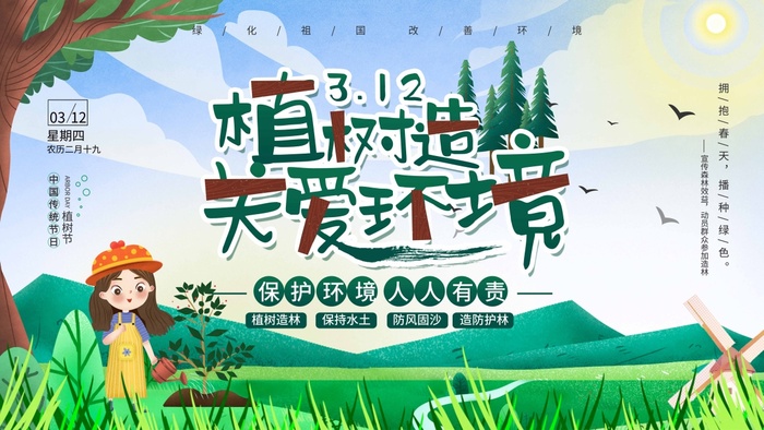 植树节 植树节活动海报psd模版下载