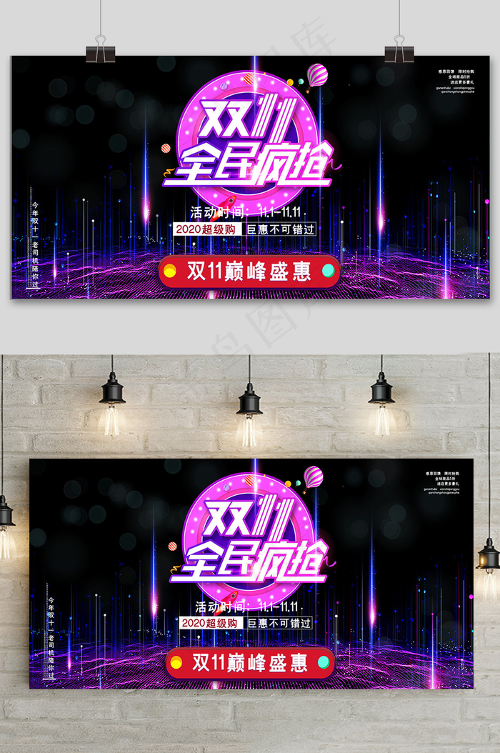 紫色炫酷科技电商双十一宣传促销展板