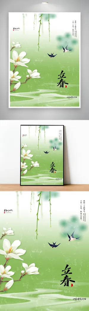 传统立春节气设计