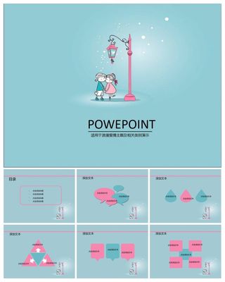 粉色情侣动画风格类精美ppt模板
