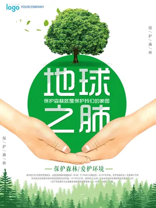 环保 宣传海报