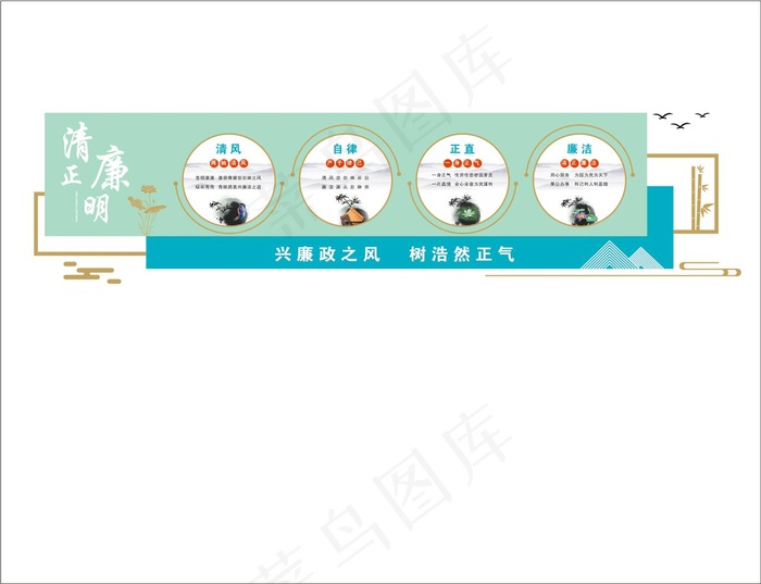 廉政文化墙 廉政文化23