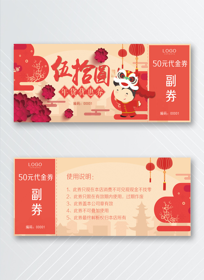 传统优惠券图片模版psd模版下载