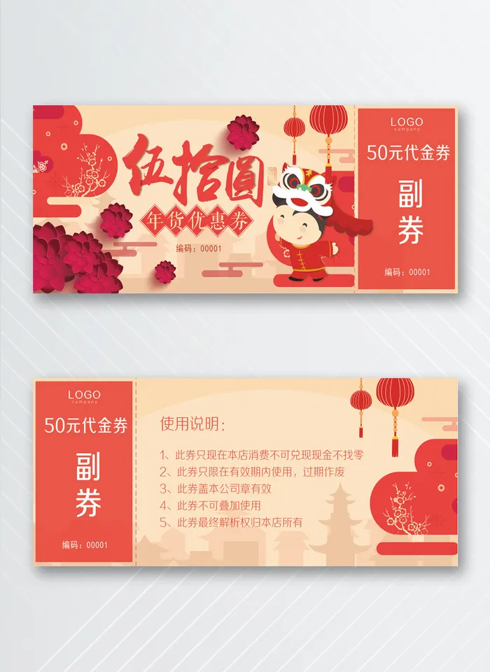 传统优惠券图片模版psd模版下载