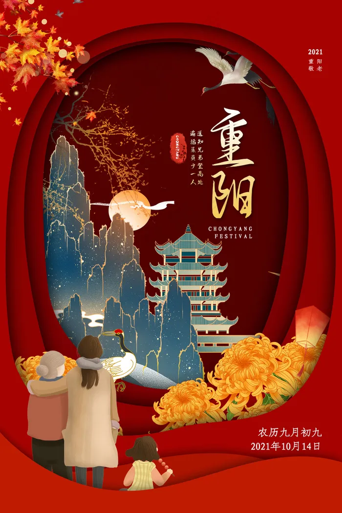 重阳节图片(2362x3543)psd模版下载