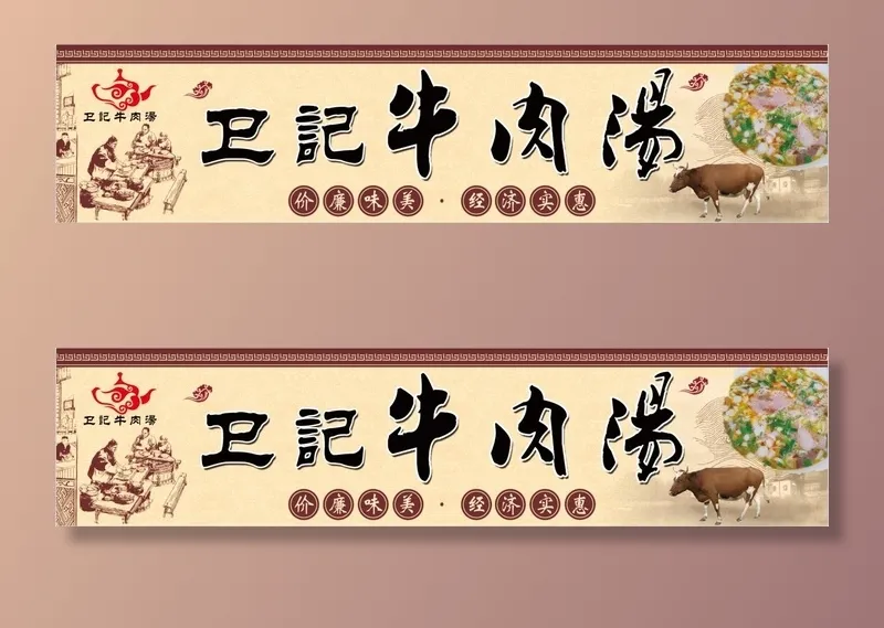 光辉牛肉汤室内7psd模版下载
