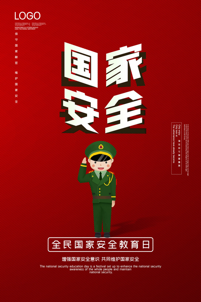 国家415安全教育日psd模版下载