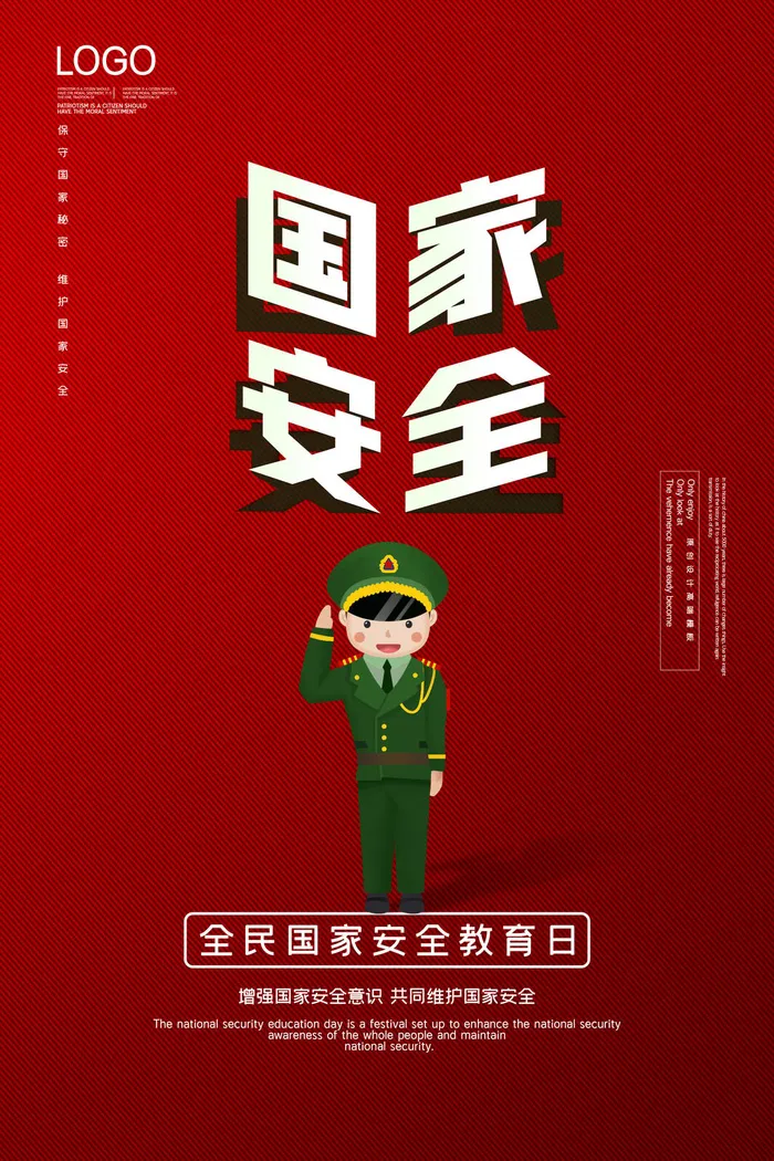 国家415安全教育日psd模版下载