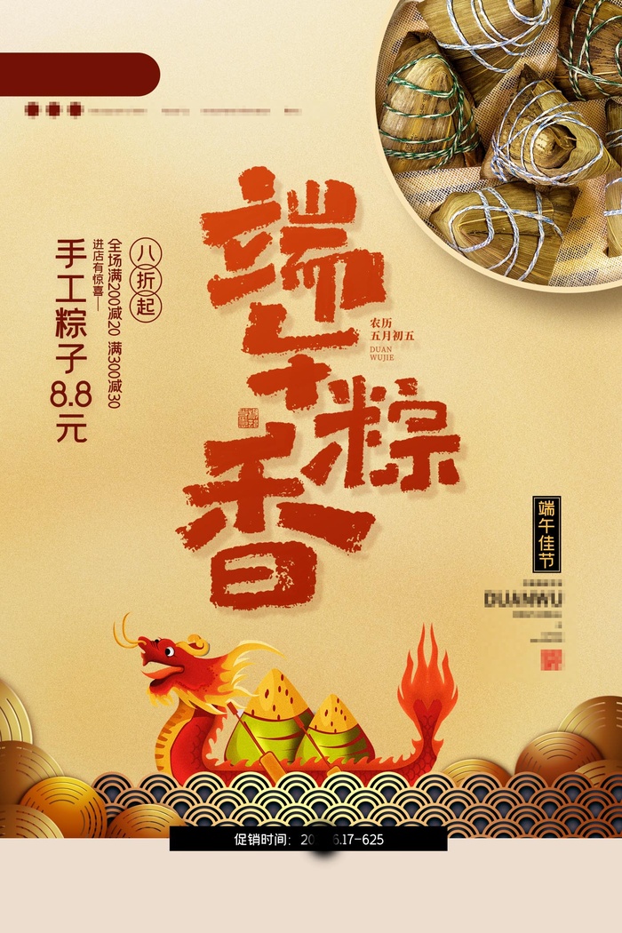 端午节海报psd模版下载