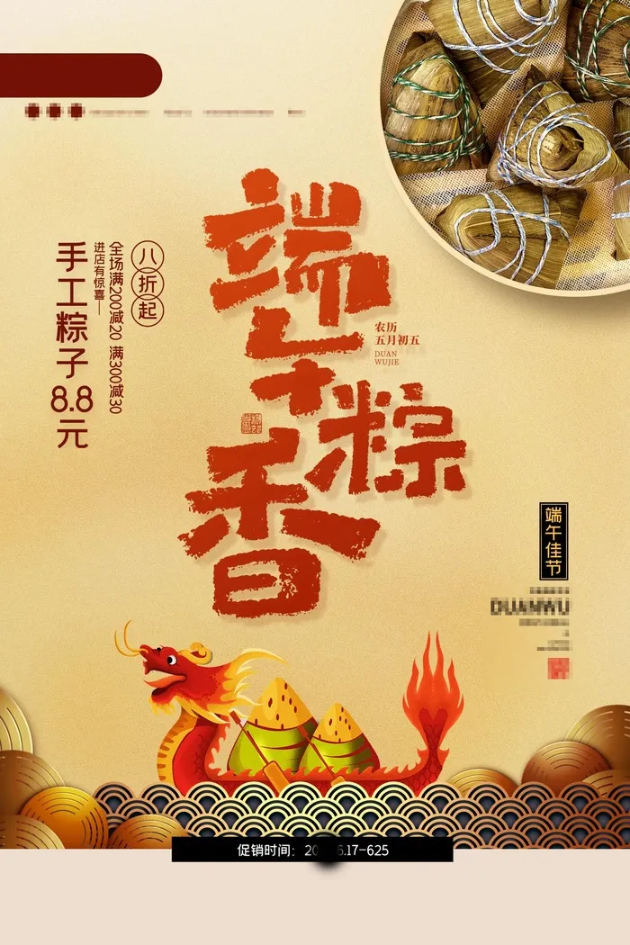 端午节海报psd模版下载