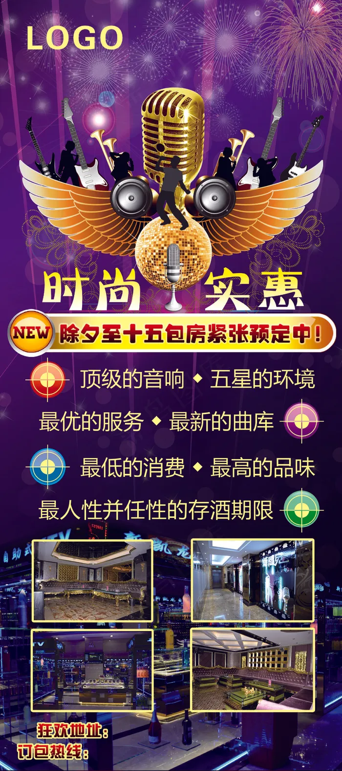 ktv展架(2268x5102)psd模版下载