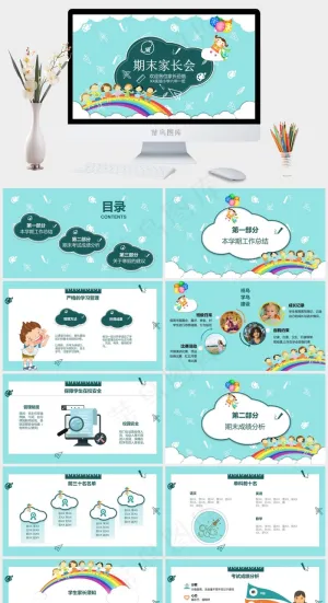 彩虹云朵期末家长会PPT模板预览图