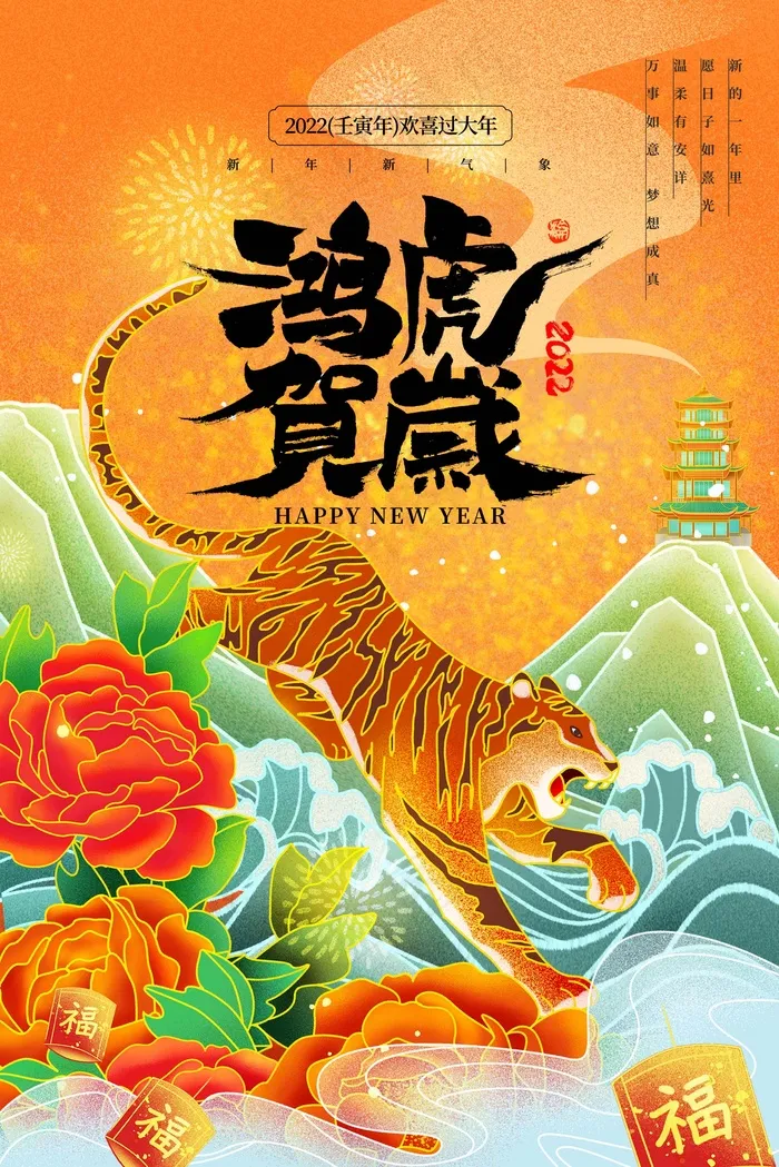 虎年 虎年主题图片(undefinedxundefined)psd模版下载