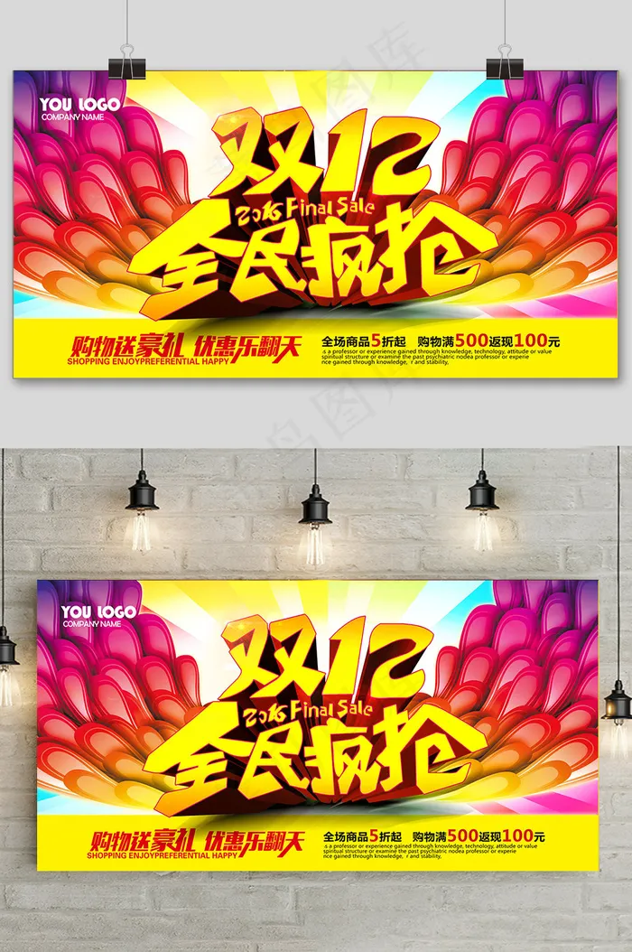 简约双十二全民疯抢提前预购促销展板psd模版下载