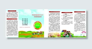 信用社宣传单源文件设计开业彩页