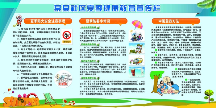 健康教育知识 健康教育 夏季常见疾病 预防中暑 psd模版下载