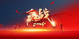 2024龙年年会背景